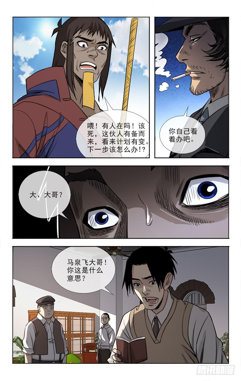 越世千年漫画,891图