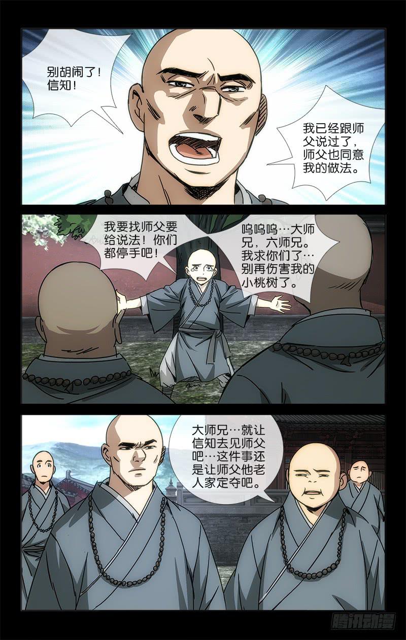 越南一在建水电站发生事故漫画,049 可怜万物性命微2图