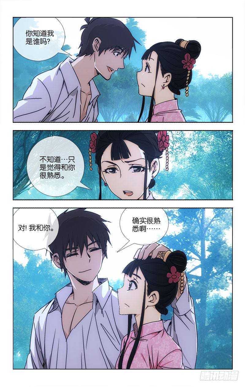 越千年葡萄酒有限公司漫画,056 柳暗花明又一村2图