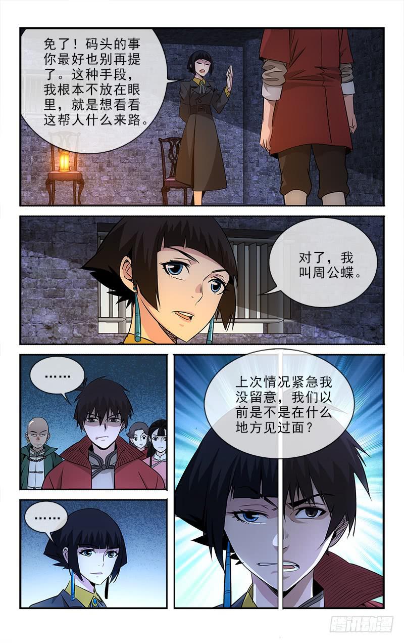 越世千年漫画,1032图