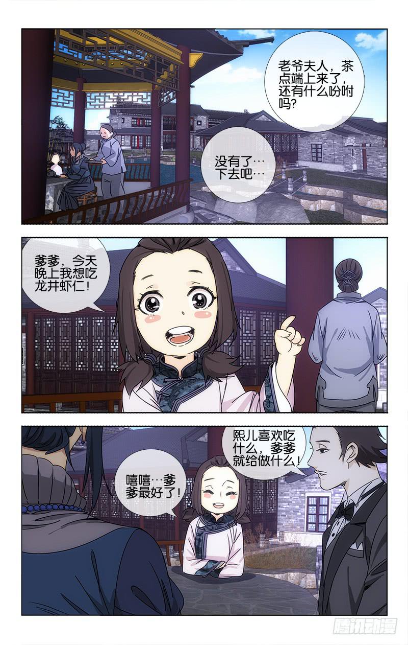 越洋千年奇草药说明书漫画,060 今日归来如昨梦2图