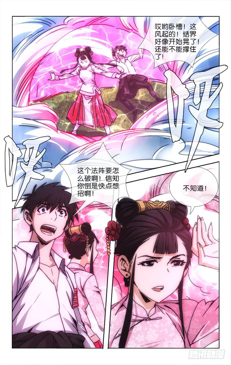 千年世家漫画,046 风吼阵中兵刃窝1图