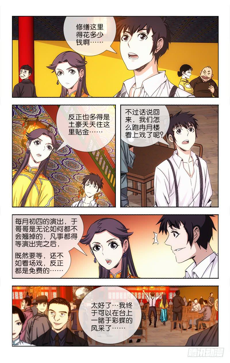 穿越千年的下一句漫画,141图