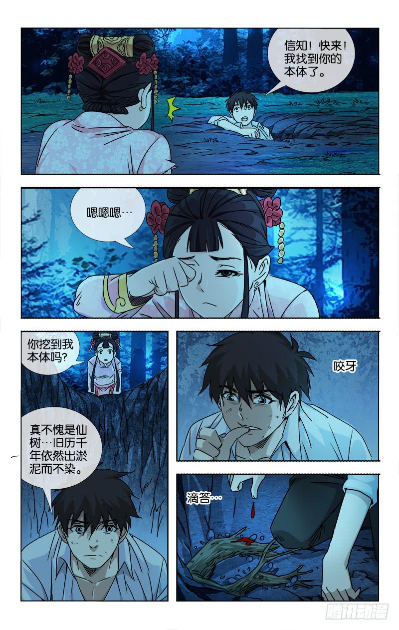 越世千年漫画,058 点石化金非是幻1图