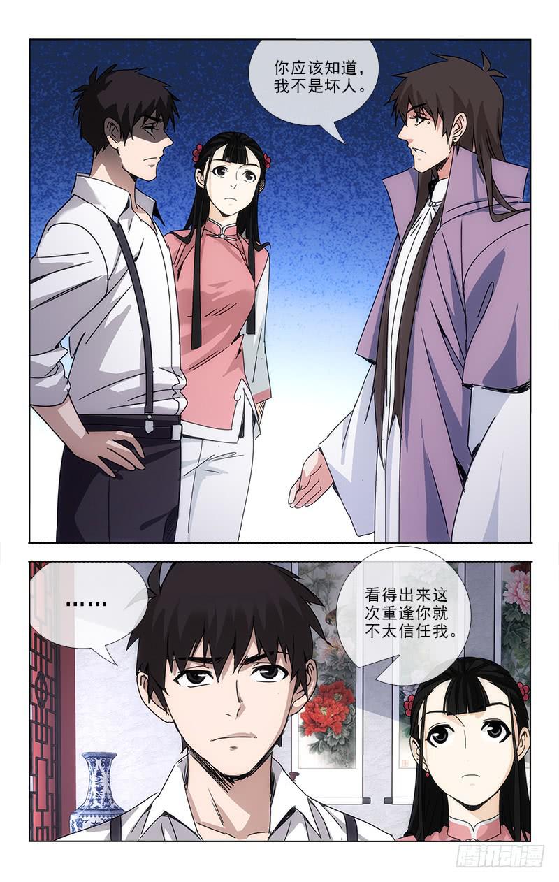 越世千年漫画,791图