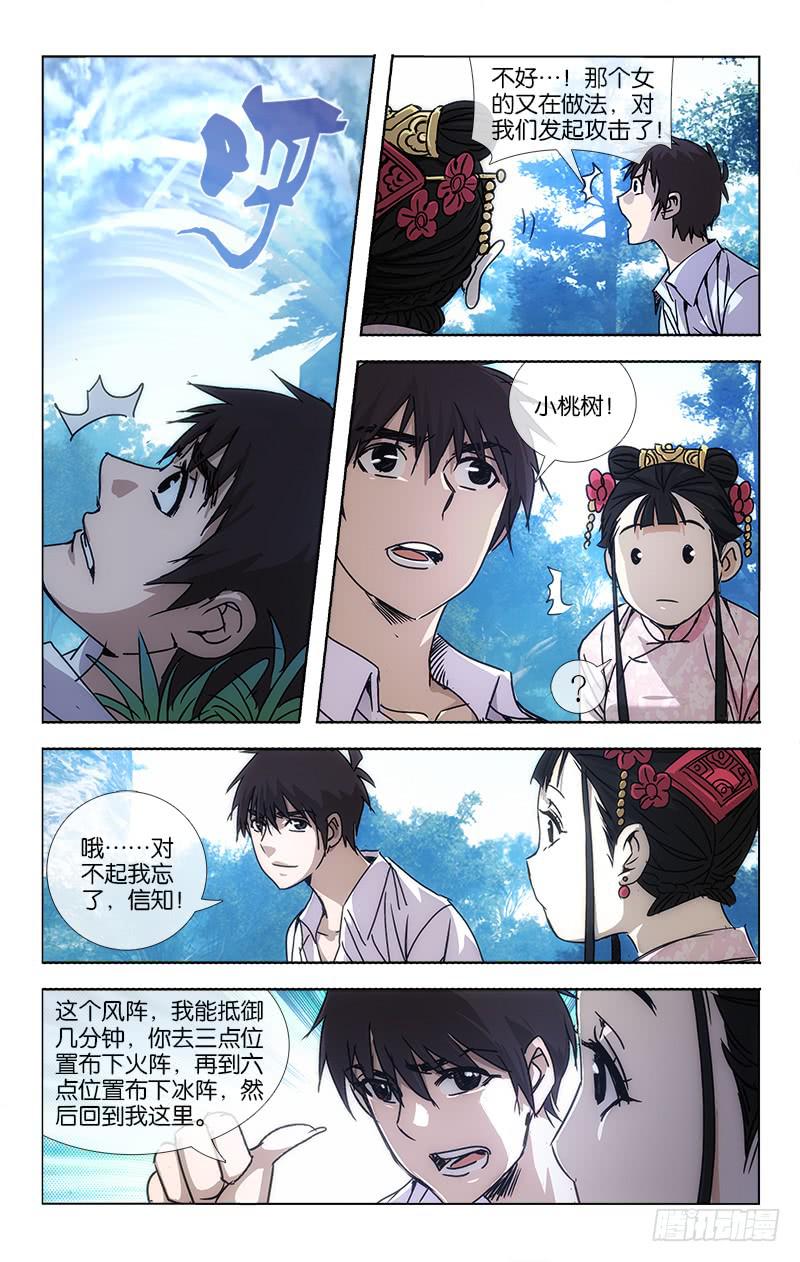 往世越千年漫画,055 越世千年须臾间1图