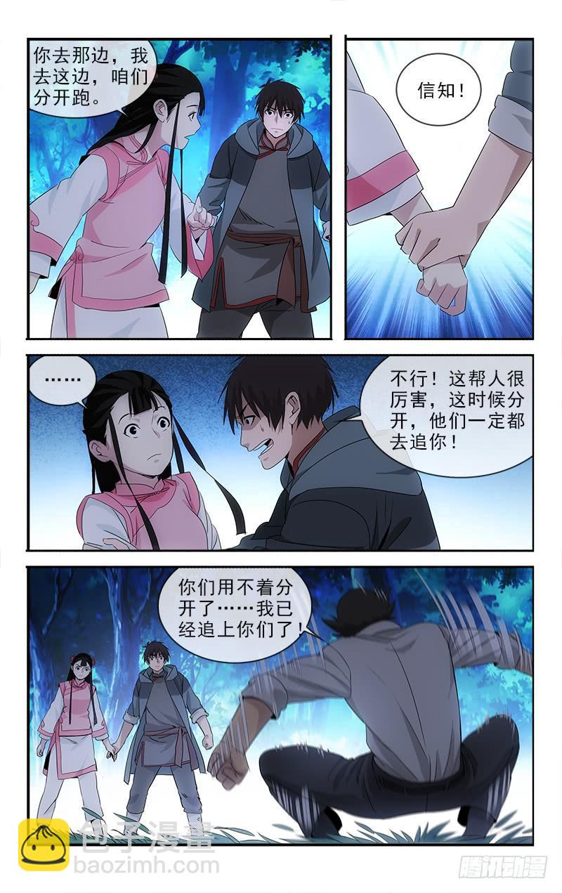 越世爱恋漫画,1172图