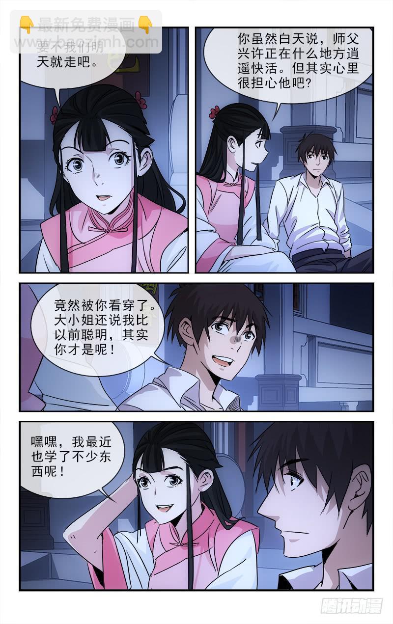 穿越千年的下一句漫画,1102图