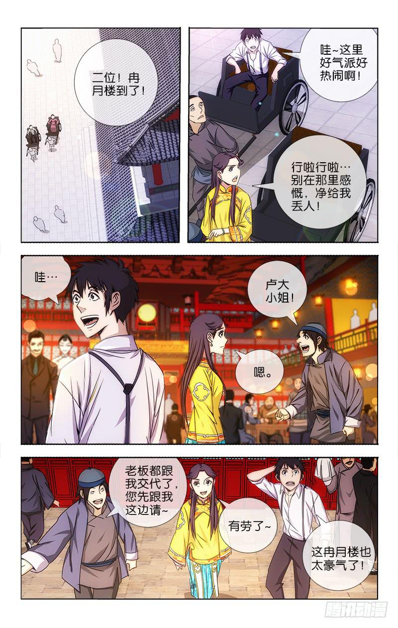 穿越千年的下一句漫画,142图