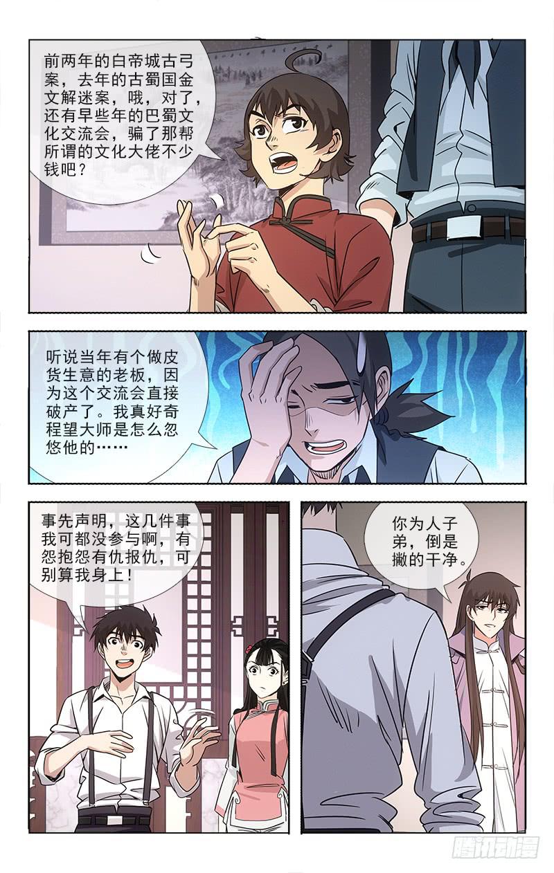 越世爱恋漫画,851图