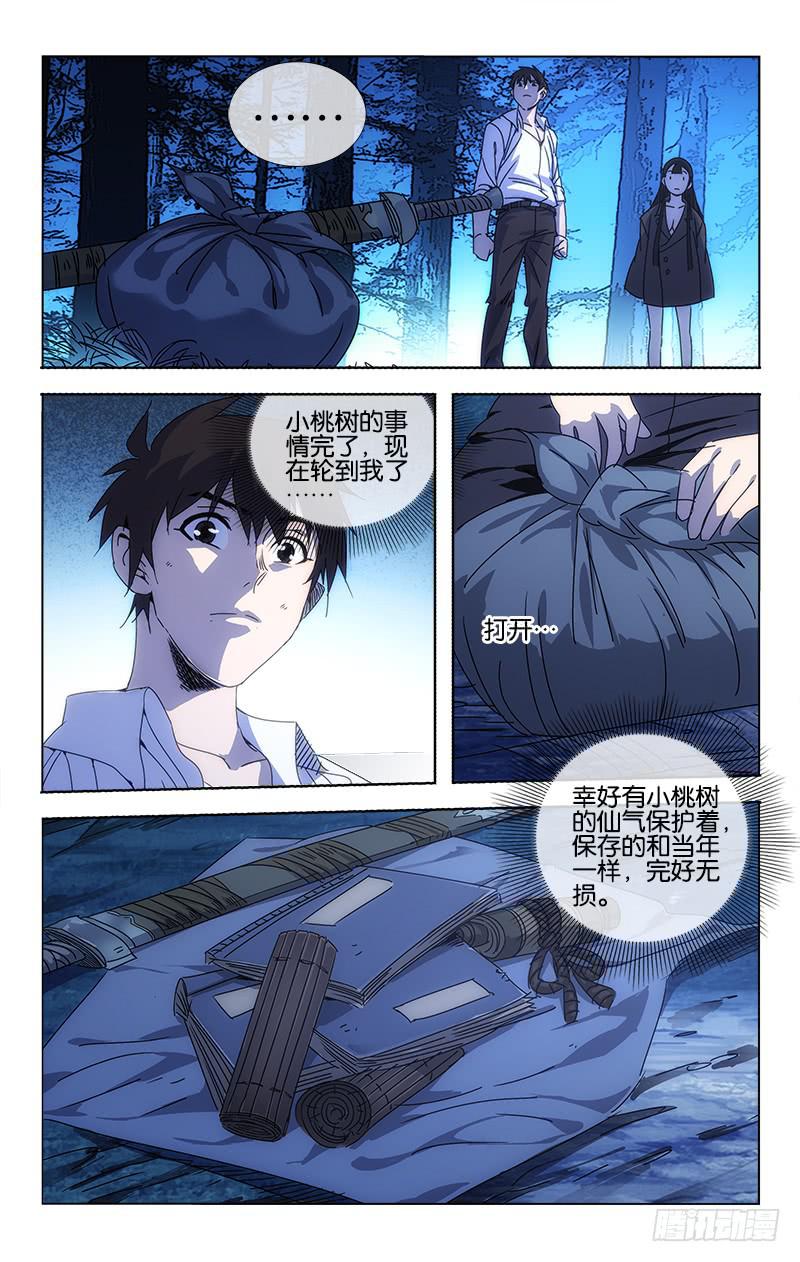 越世今生txt下载漫画,060 今日归来如昨梦1图