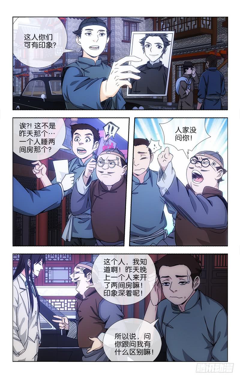 越世风云漫画,102图