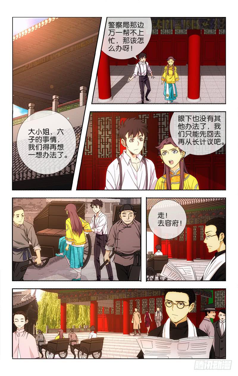 越世少爷漫画,161图