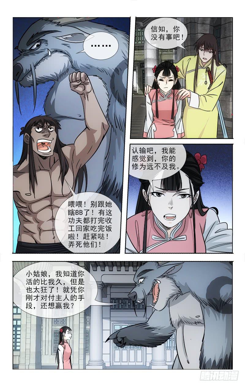 越世千年雄霸三国漫画,932图