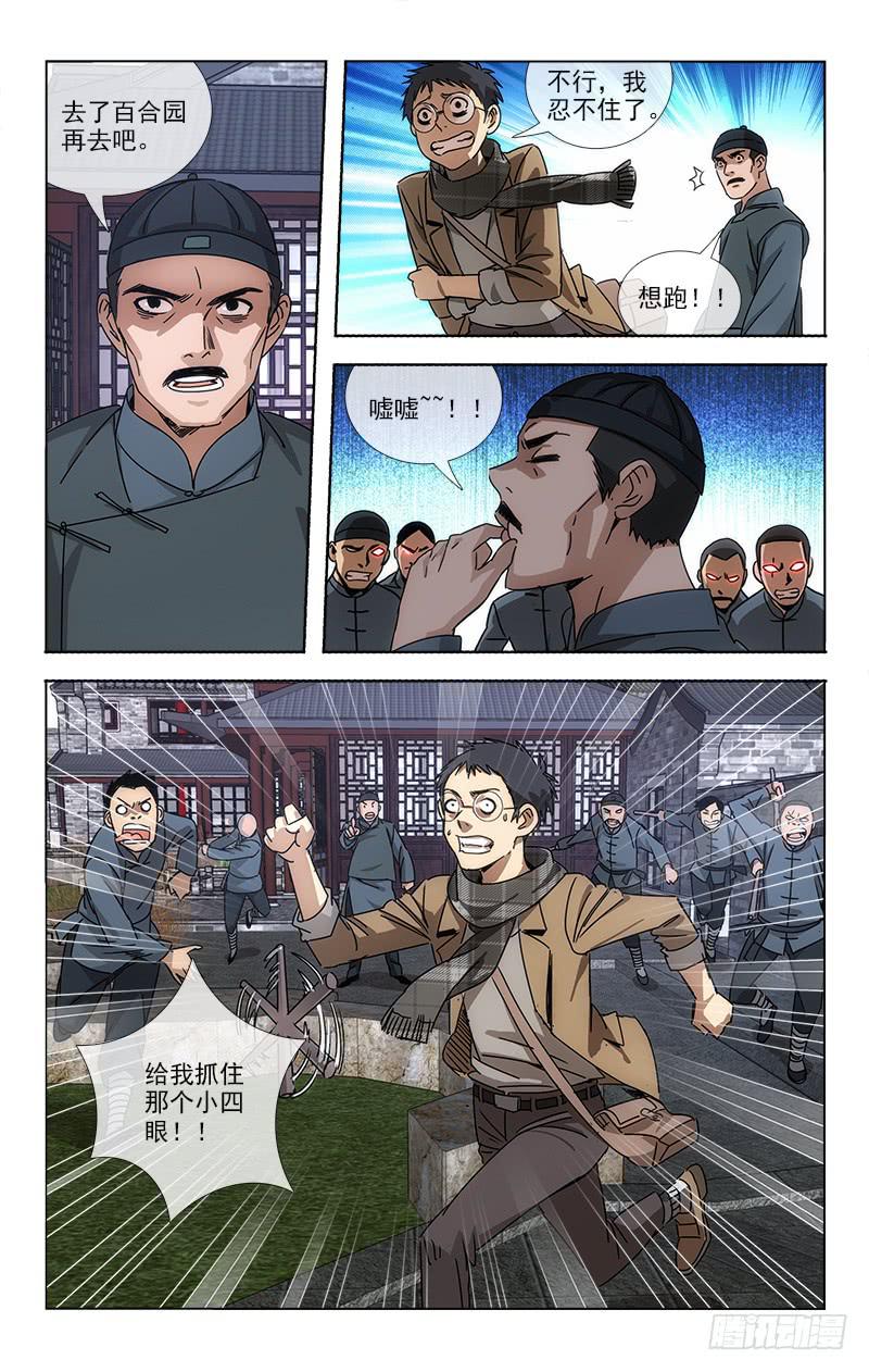 越世子琪瑛介绍漫画,682图