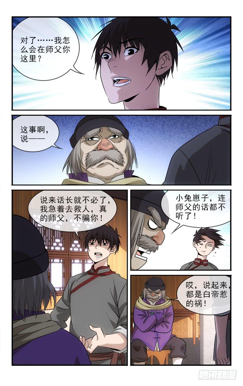 越洋千年奇草药膏治疗什么漫画,1182图