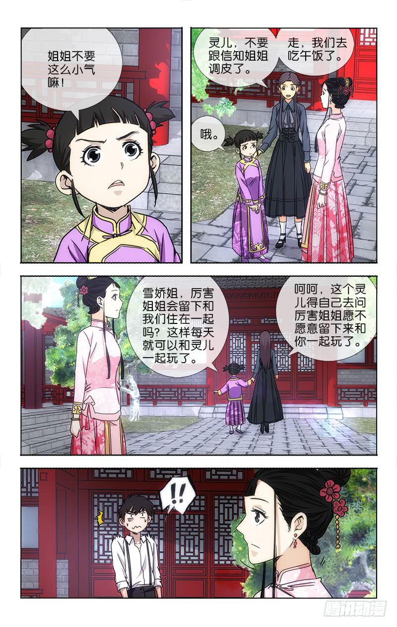 越世千年漫画,252图