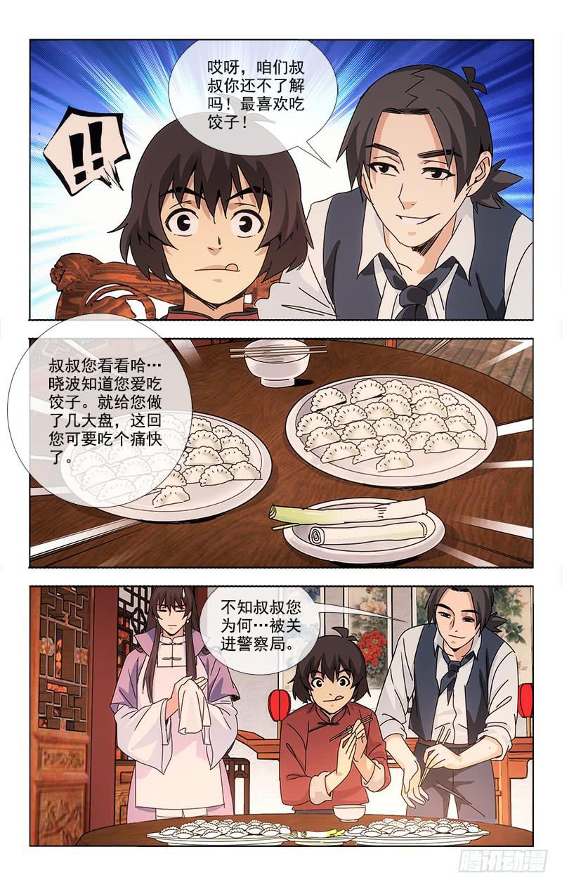 越世千年小说简介漫画,781图