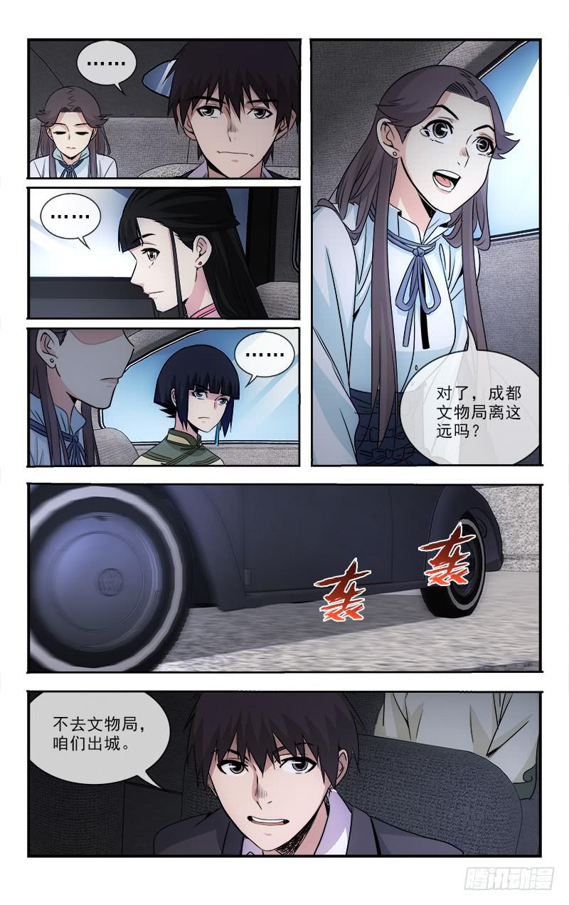 越洋千年奇草药说明书漫画,1051图