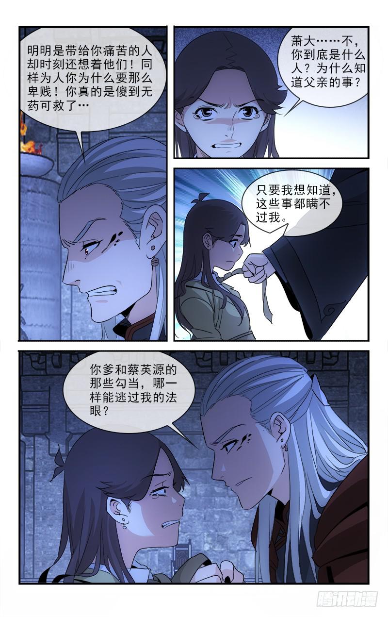 穿越千年的下一句漫画,1192图