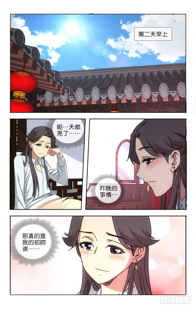 越世千年漫画,044 道是人心不可测1图