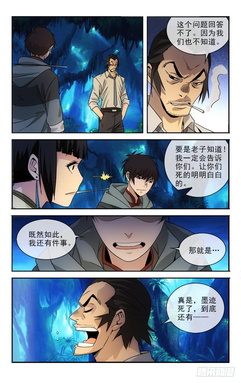 越世是什么意思漫画,1162图