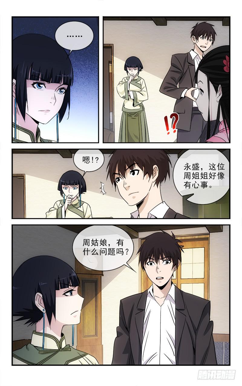 歌词越千年漫画,1141图