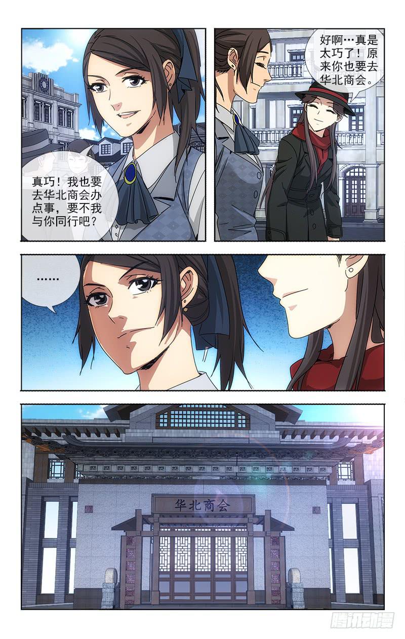 越洋千年奇草药说明书漫画,751图