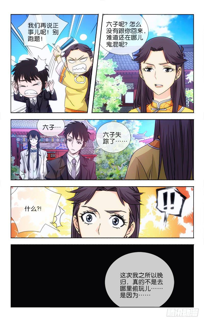 越世化妆品批发漫画,121图