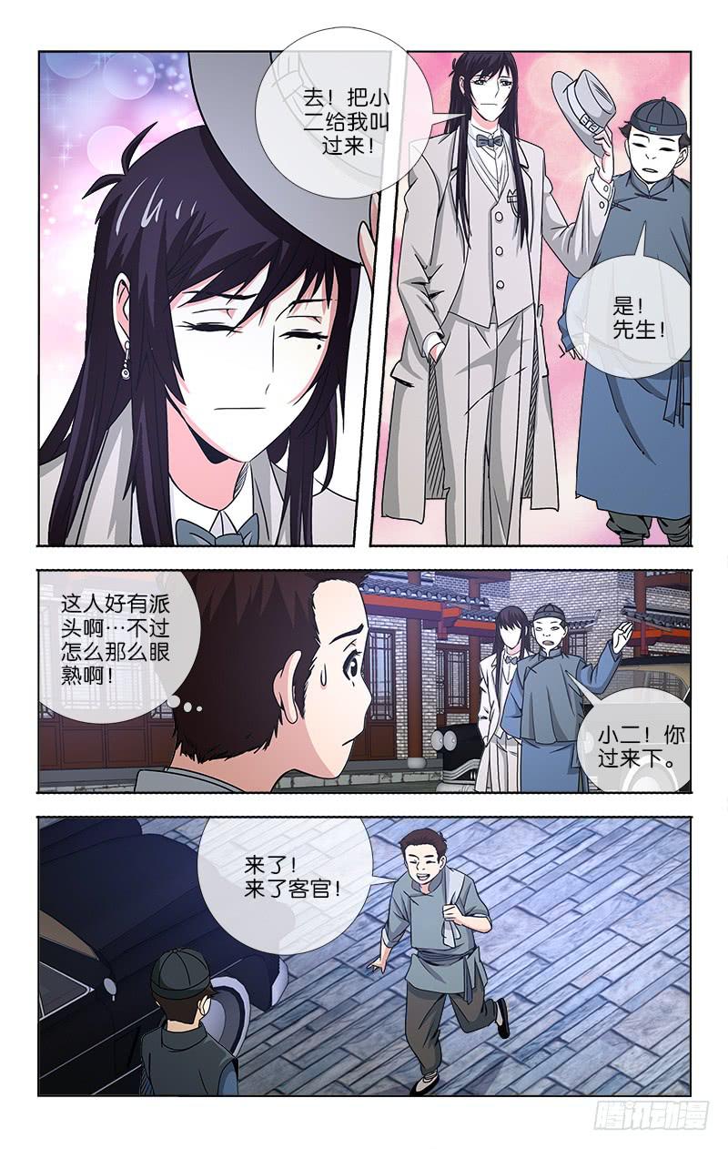 越洋千年奇草药说明书漫画,102图