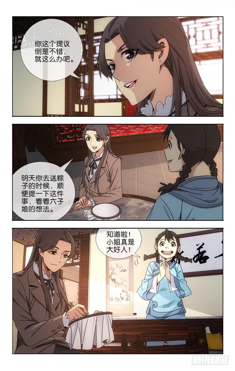 越世爱恋漫画,062 山雨欲来风满楼1图