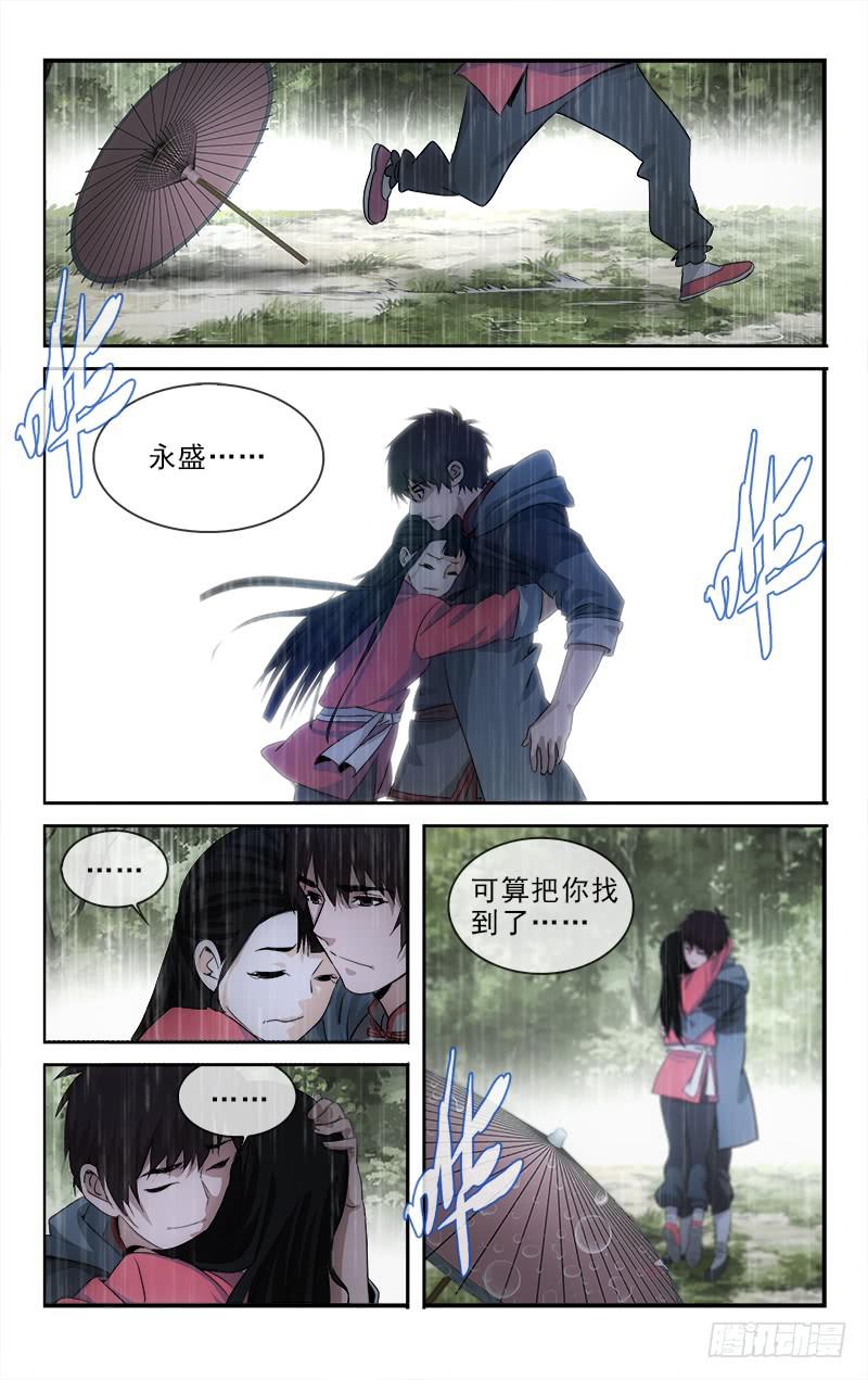 歌词越千年漫画,1281图