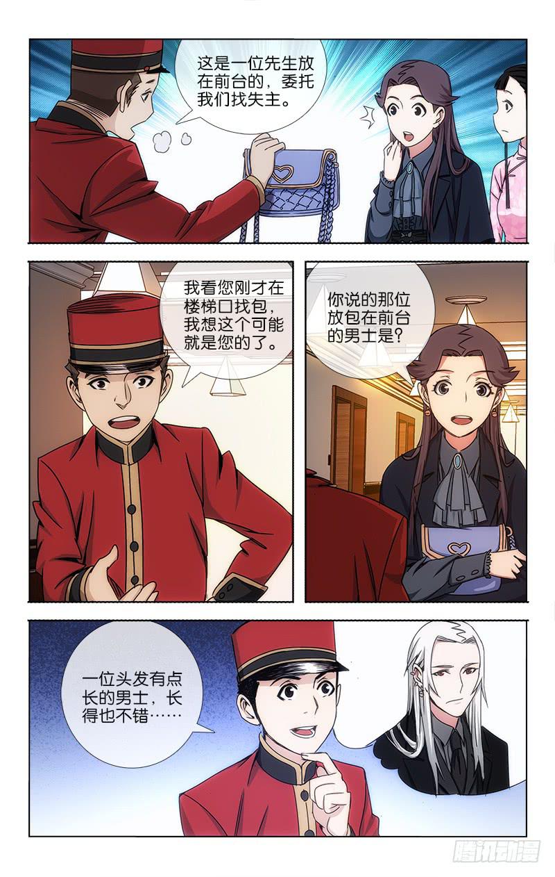 越世流芳漫画,291图