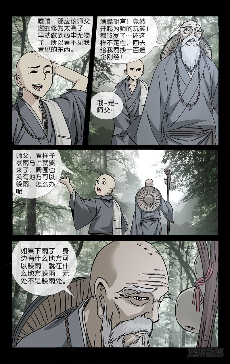 越南刘刘阿荷漫画,047 千年往事成追忆2图