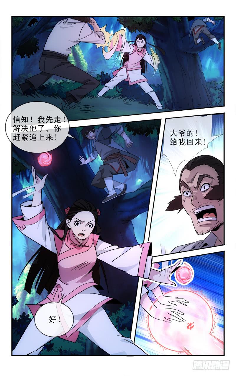 越世少爷漫画,1162图