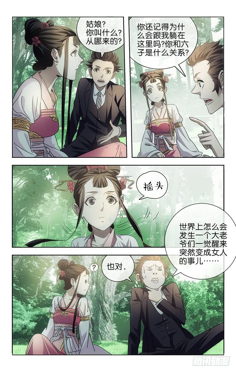 越南小柔在东北漫画,22图