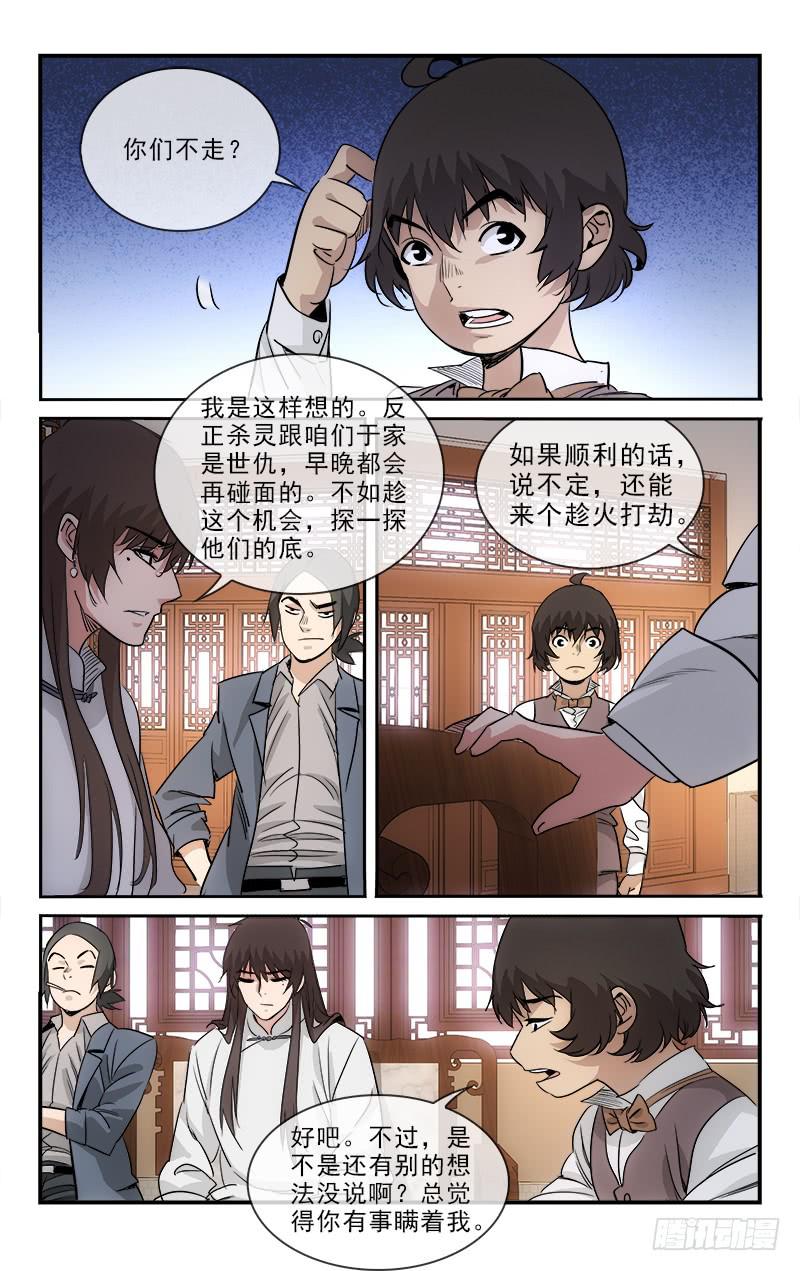 越世千年漫画,1222图