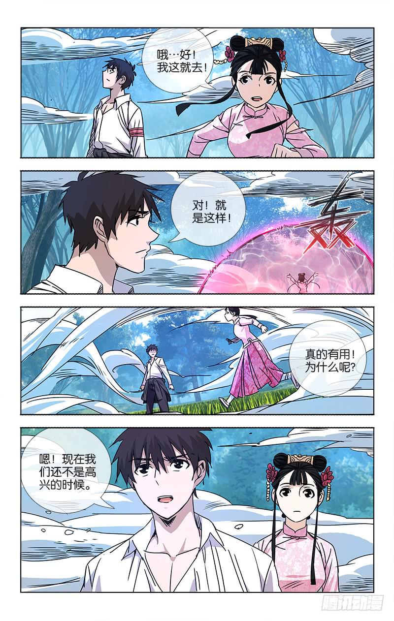 往世越千年漫画,055 越世千年须臾间2图