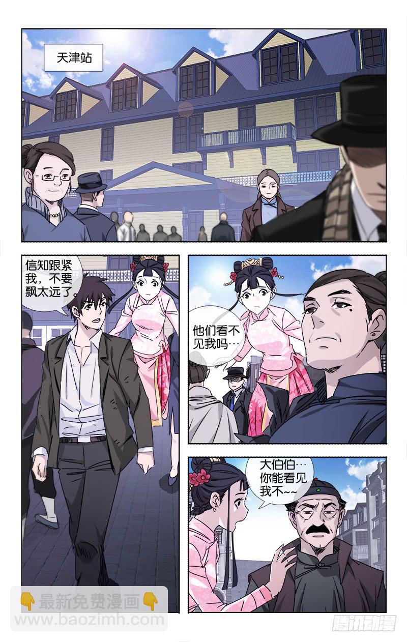 越洋千年奇草药说明书漫画,058 点石化金非是幻1图