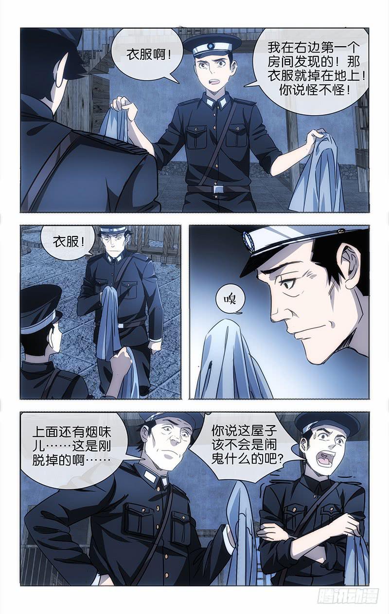 越千年陶瓷是哪个厂生产漫画,001 飞来横祸料未及1图