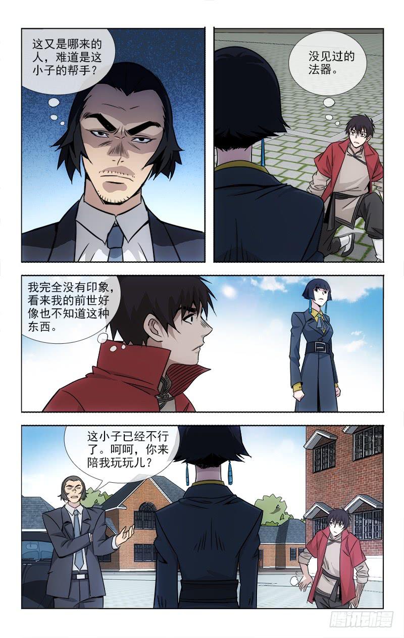 越世千年漫画,912图