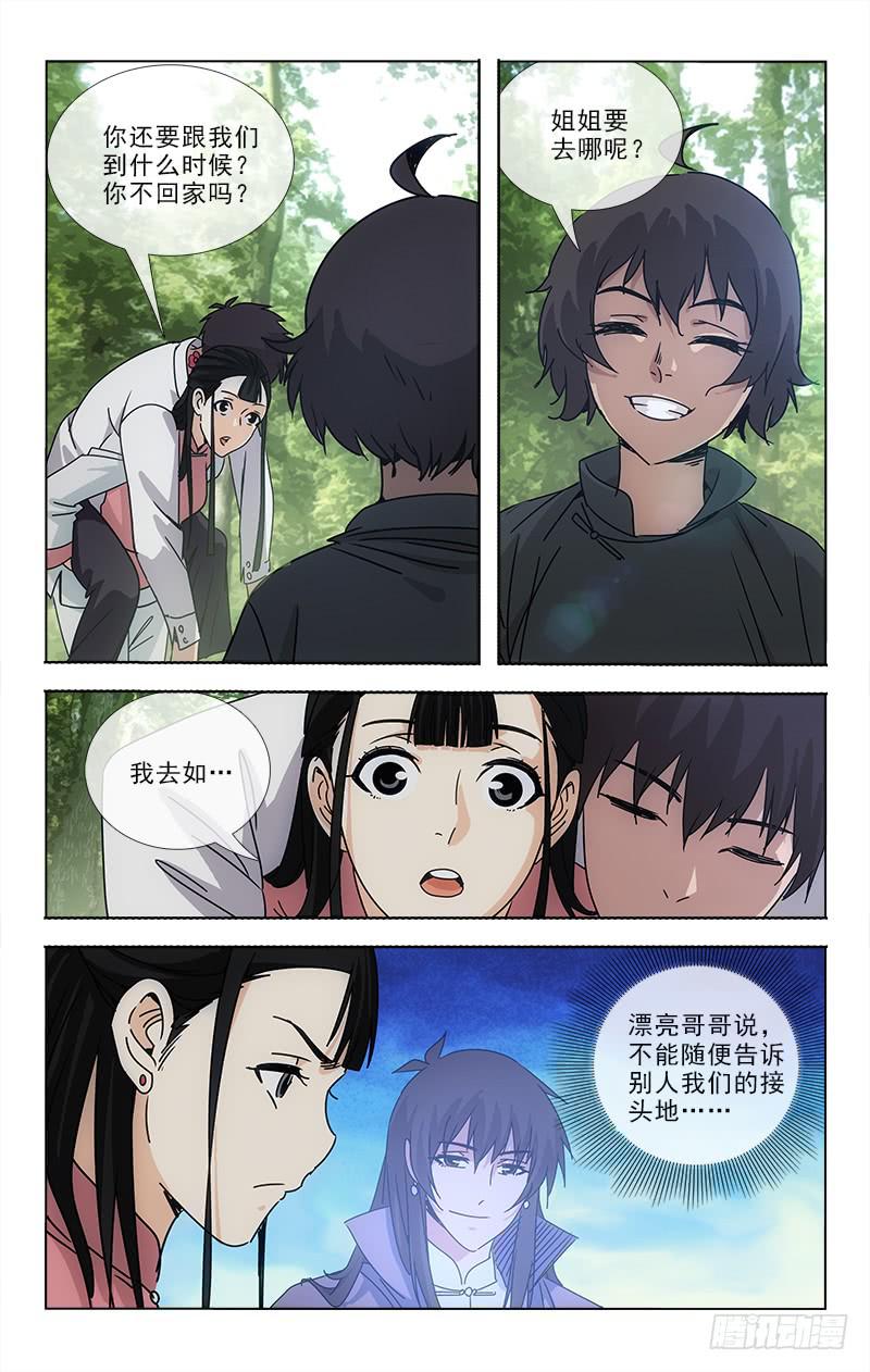 越世美妆漫画,761图