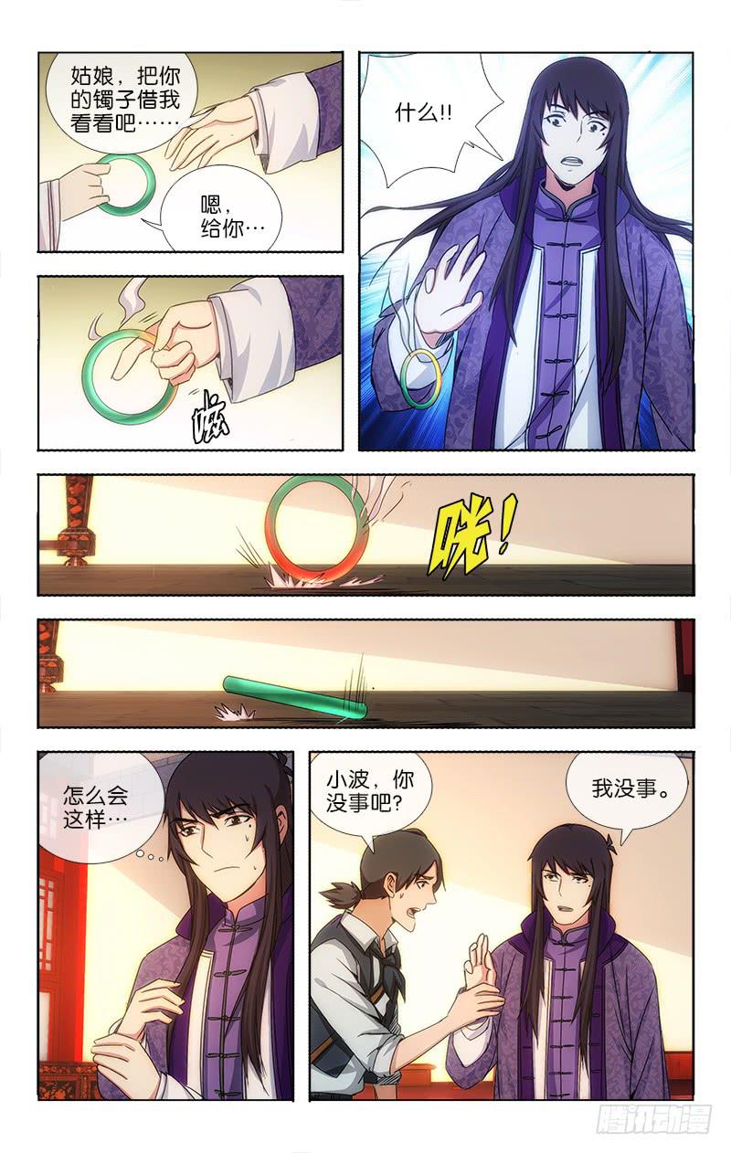 越世化妆品批发漫画,182图