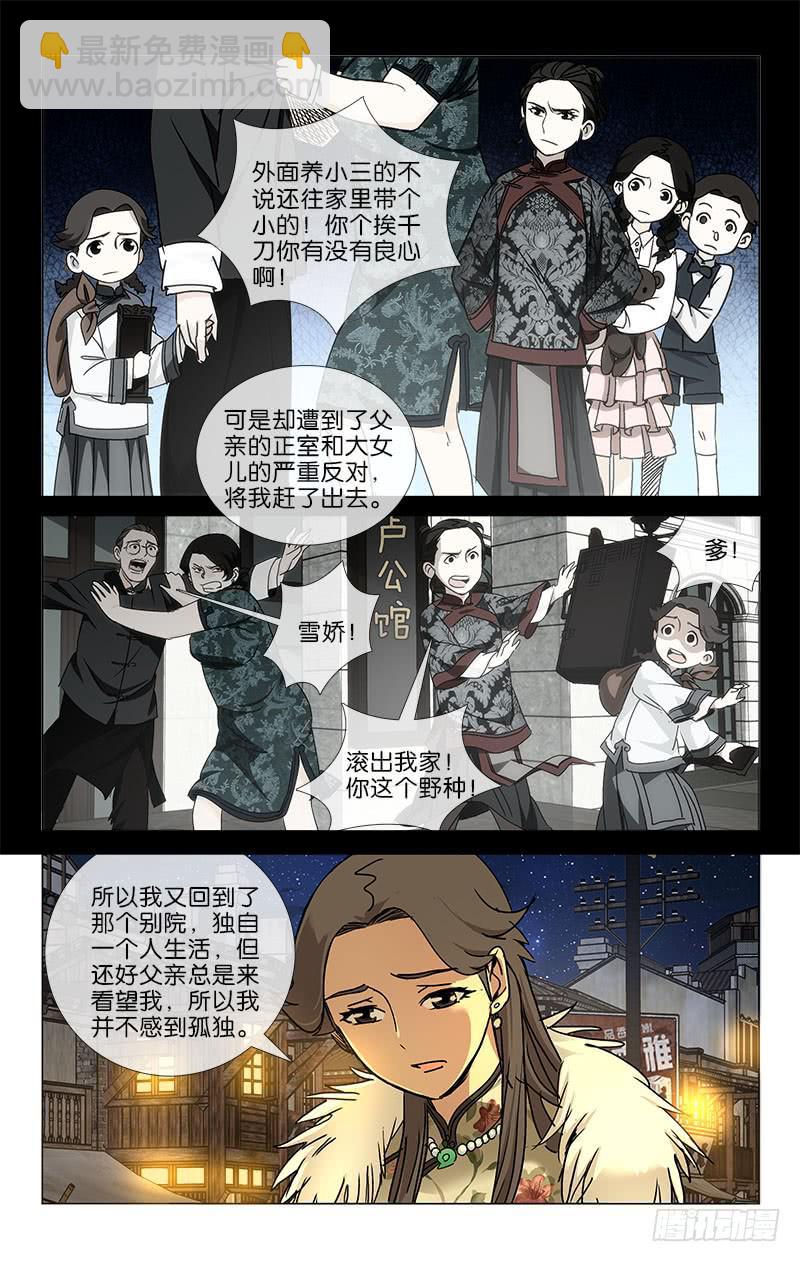 越世养身漫画,032 十年生死两茫茫2图