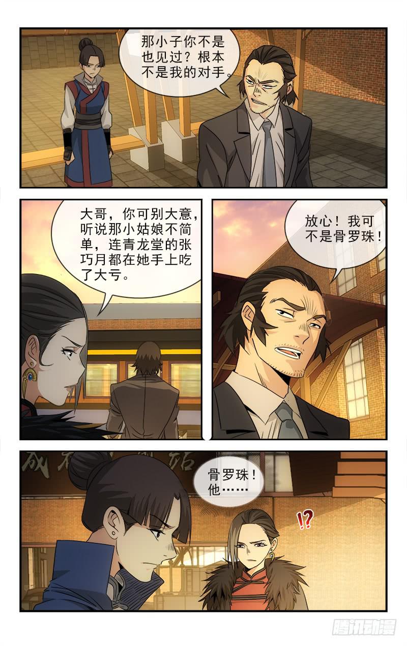 越世爱恋漫画,1102图