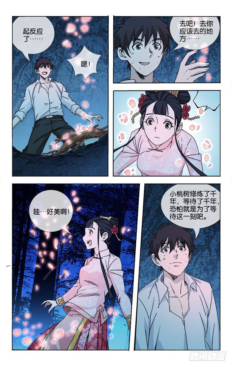 越世千年漫画,058 点石化金非是幻2图