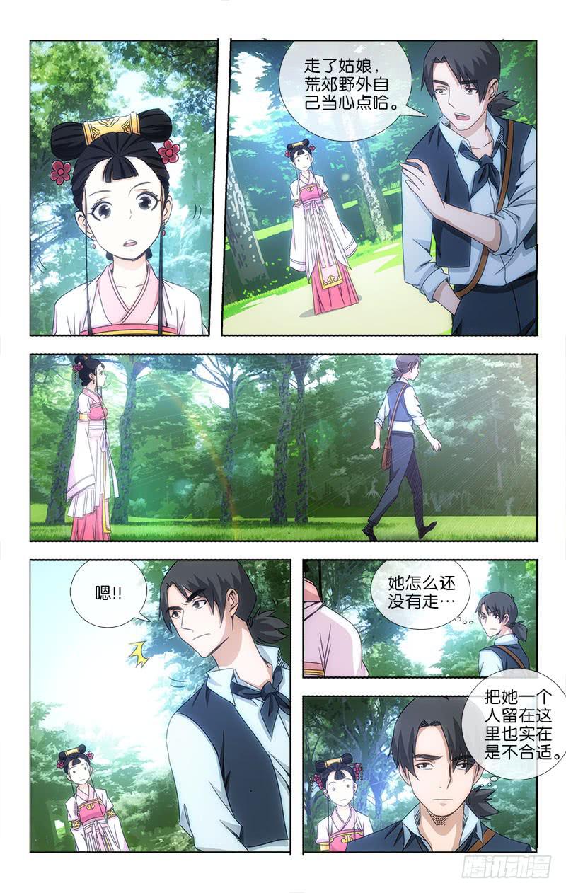 穿越千年歌词漫画,172图