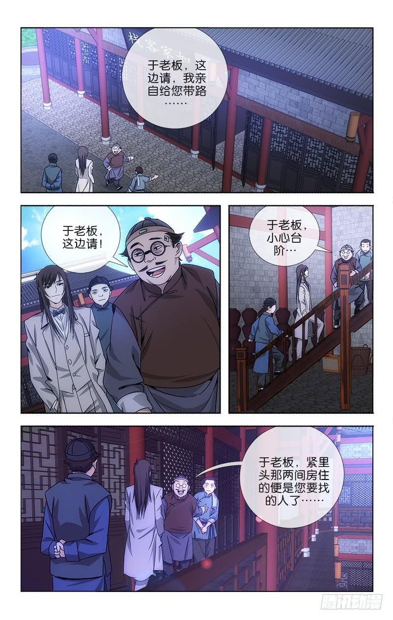 越世风云漫画,101图