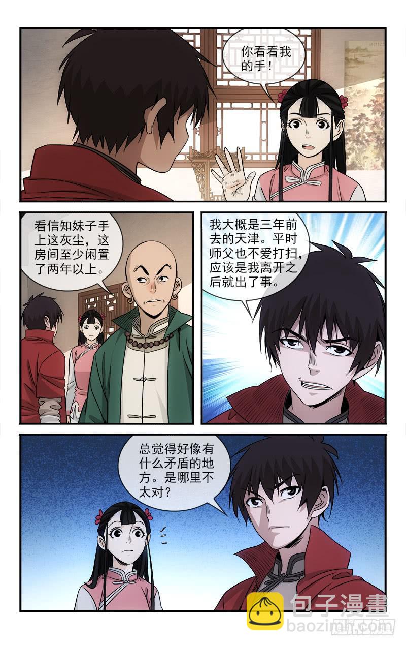 越世千年小说简介漫画,1011图