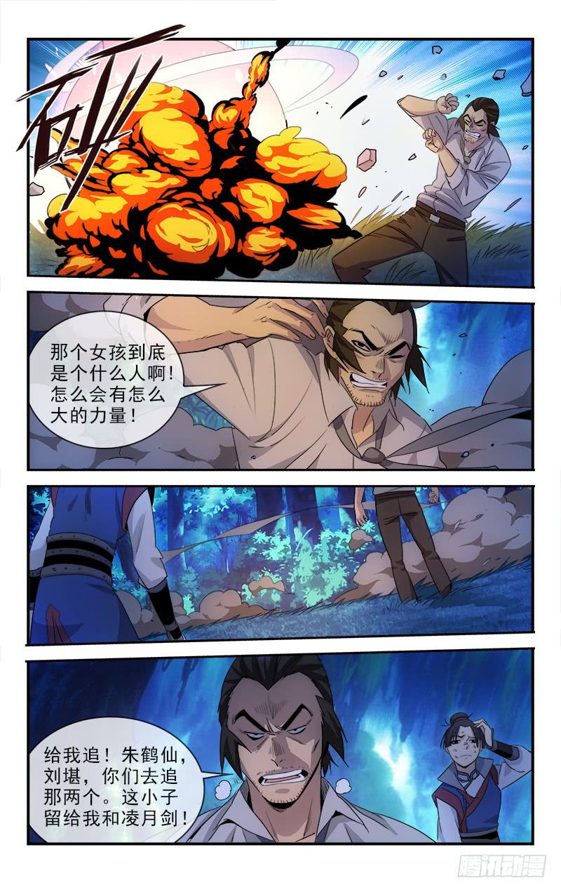 越世少爷漫画,1161图